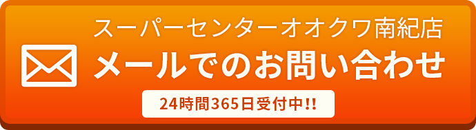 メールでのお問い合わせはこちら